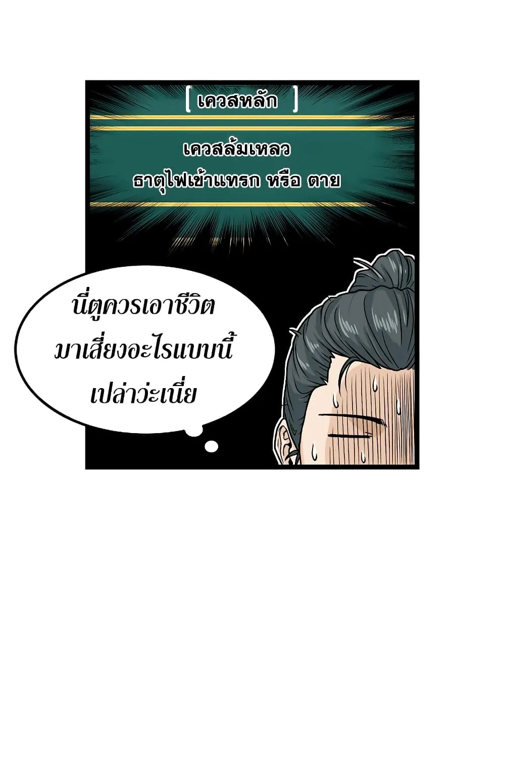 Murim Login - หน้า 7