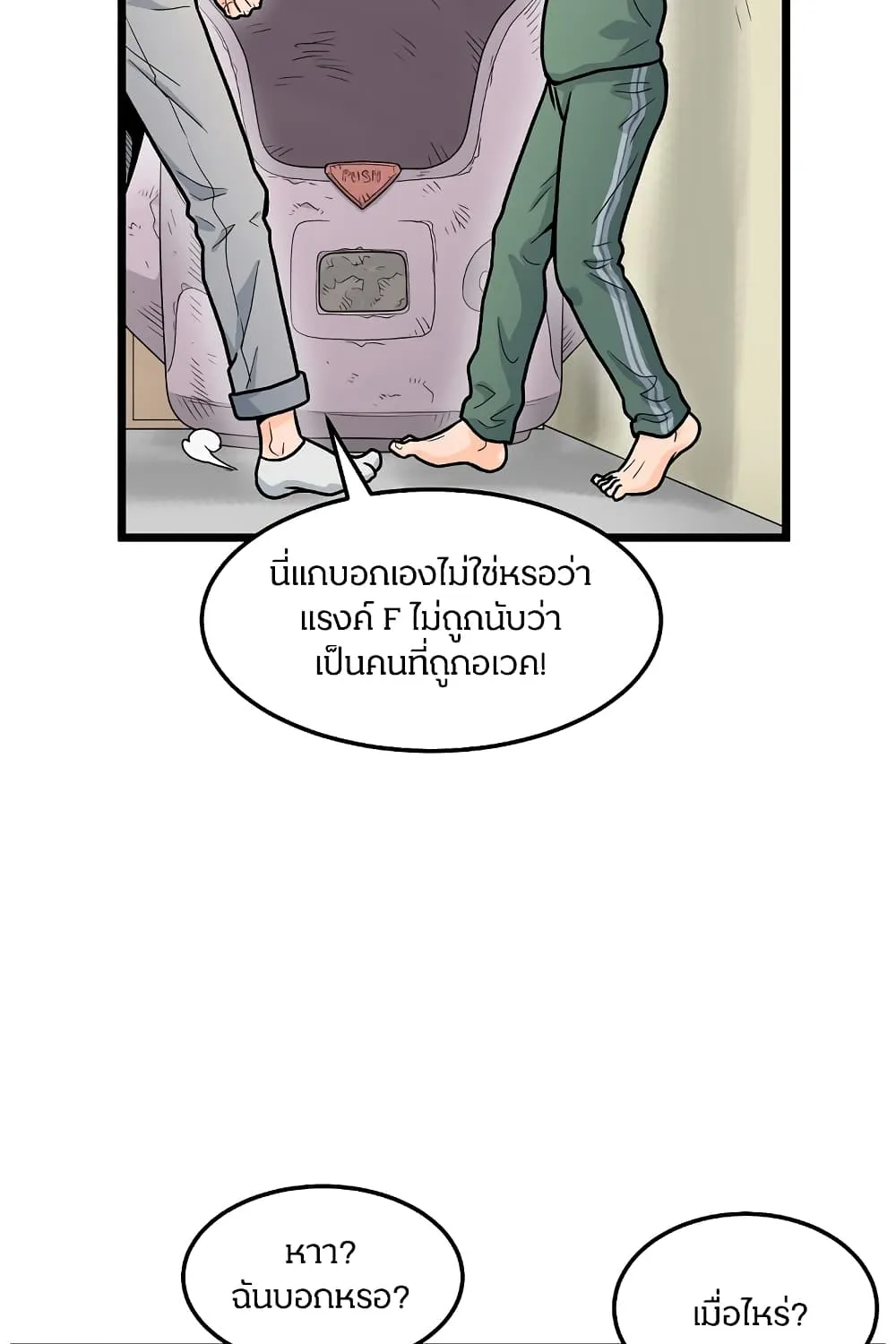 Murim Login - หน้า 19