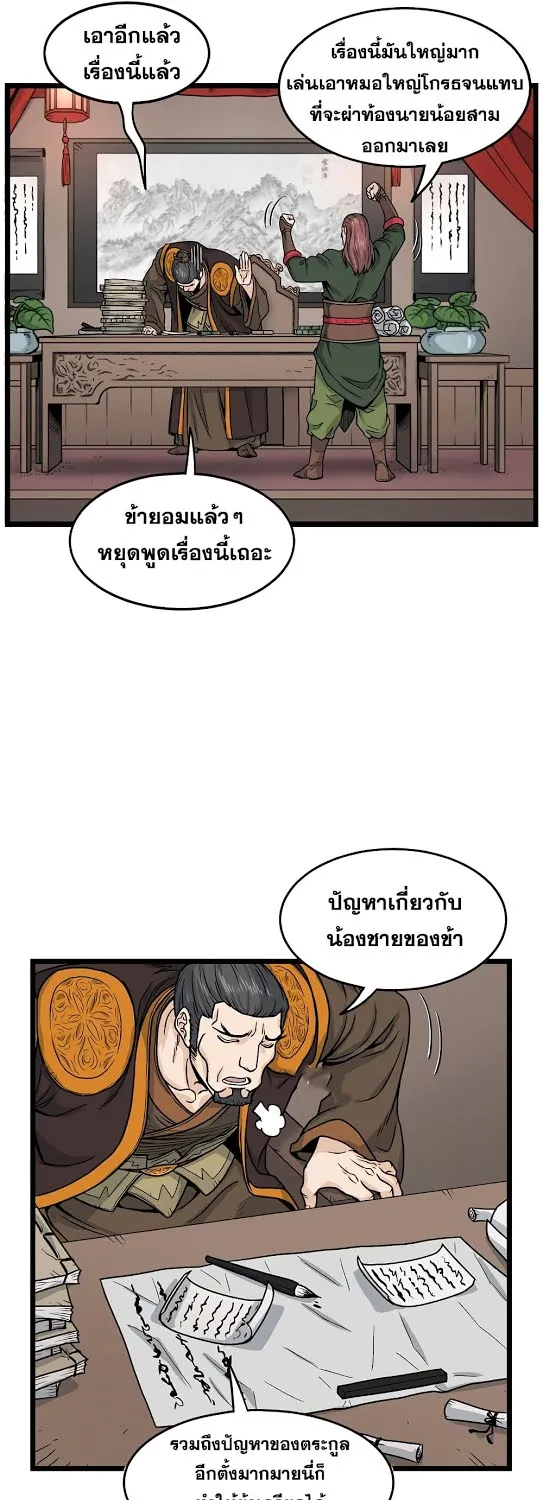 Murim Login - หน้า 13