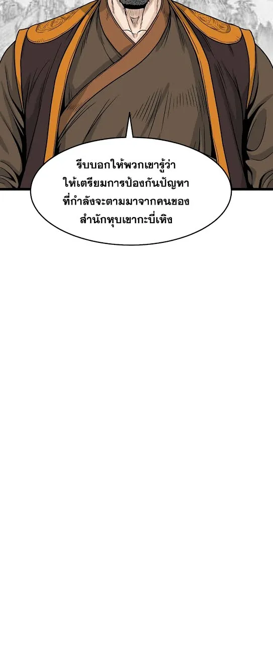 Murim Login - หน้า 16