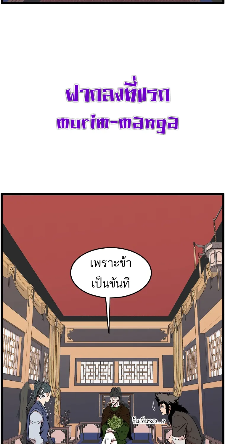 Murim Login - หน้า 26