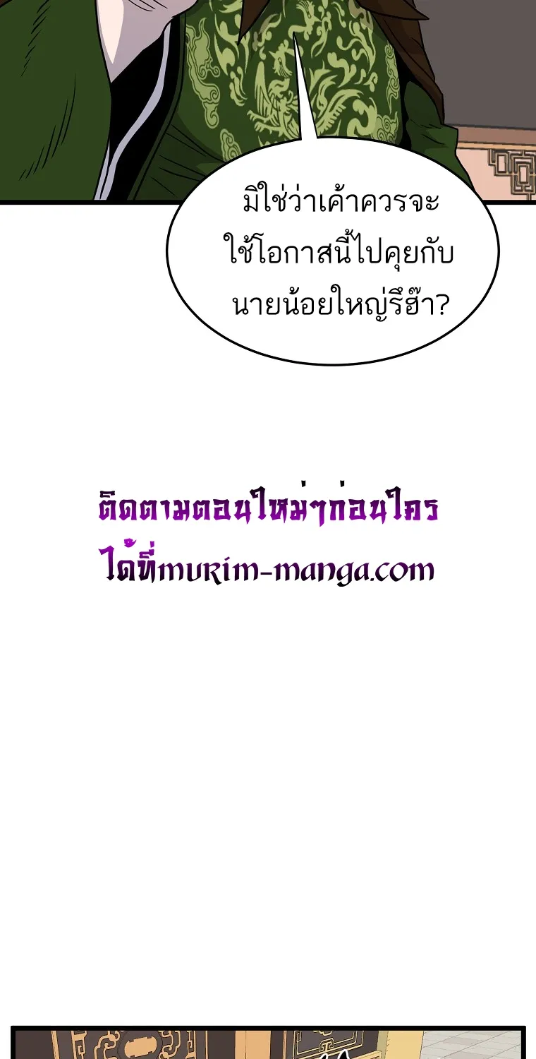 Murim Login - หน้า 4