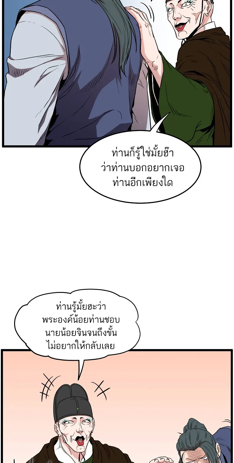 Murim Login - หน้า 11