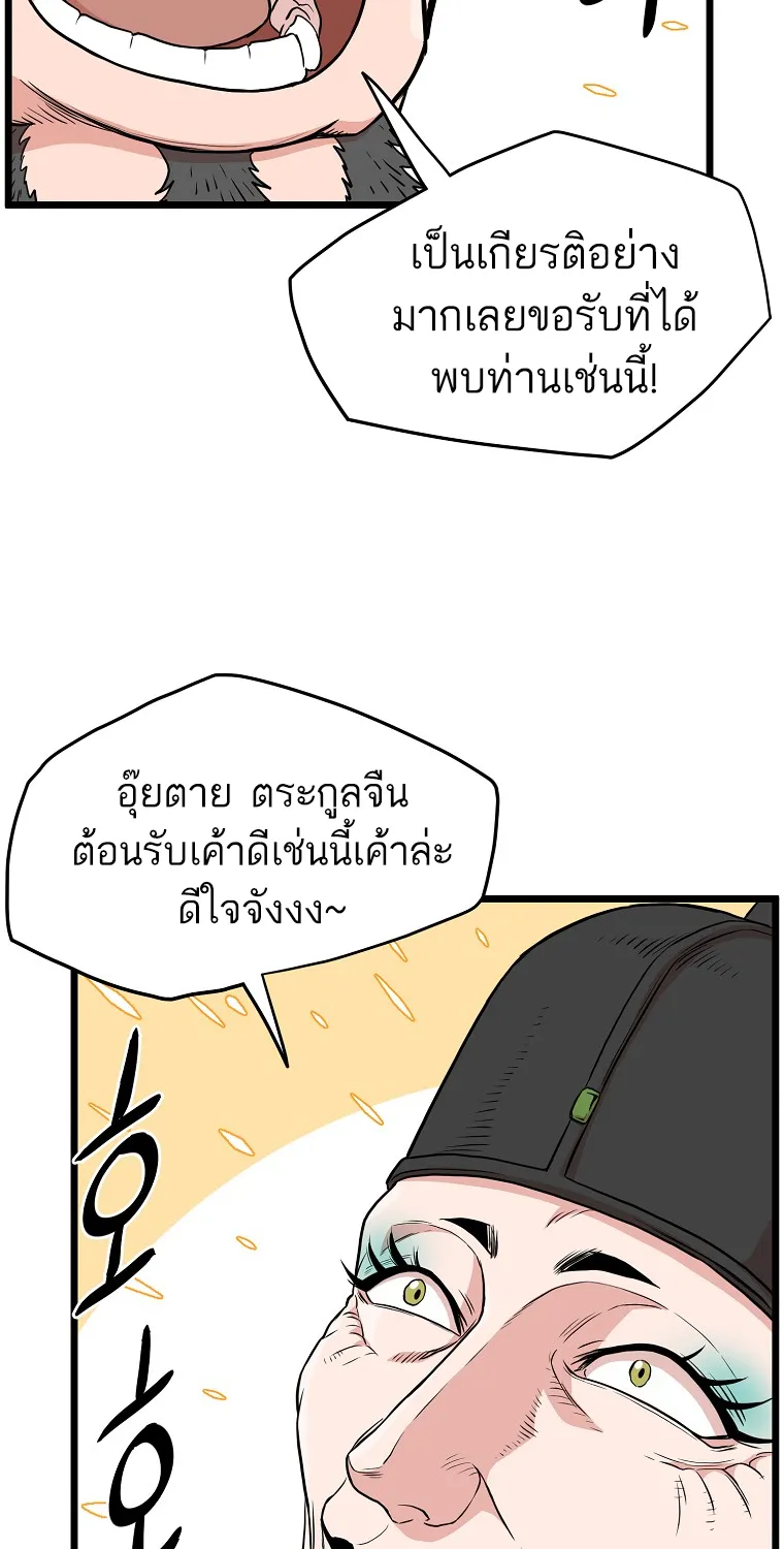 Murim Login - หน้า 6