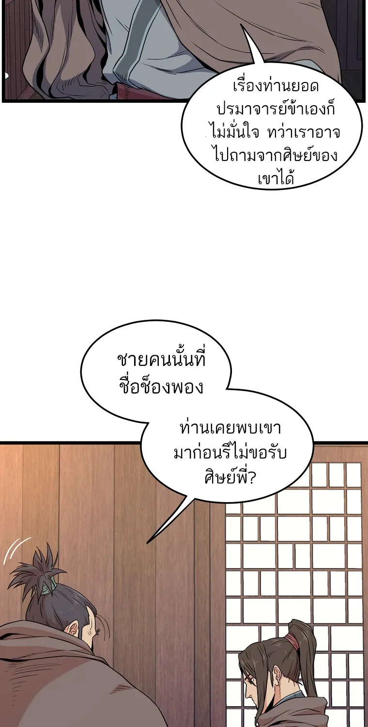 Murim Login - หน้า 13