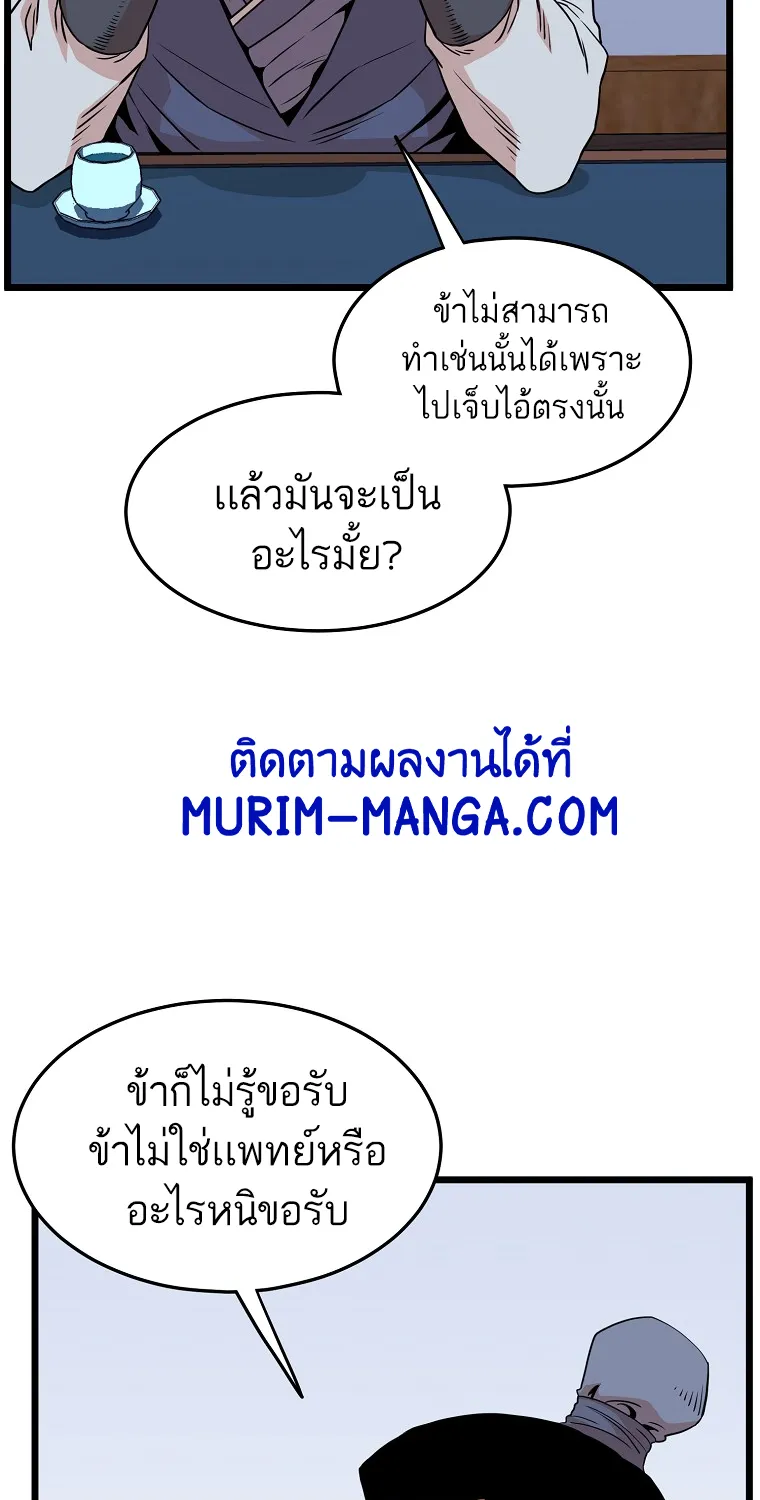 Murim Login - หน้า 82