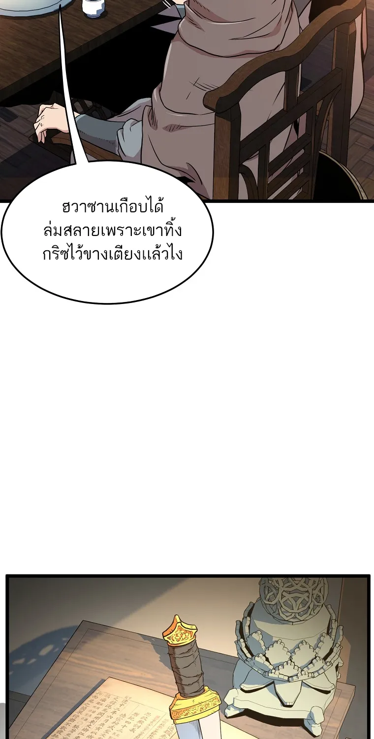 Murim Login - หน้า 9