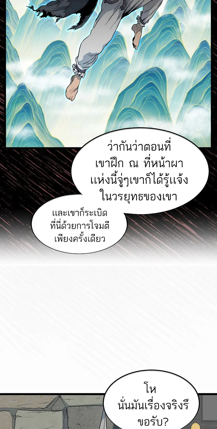 Murim Login - หน้า 10