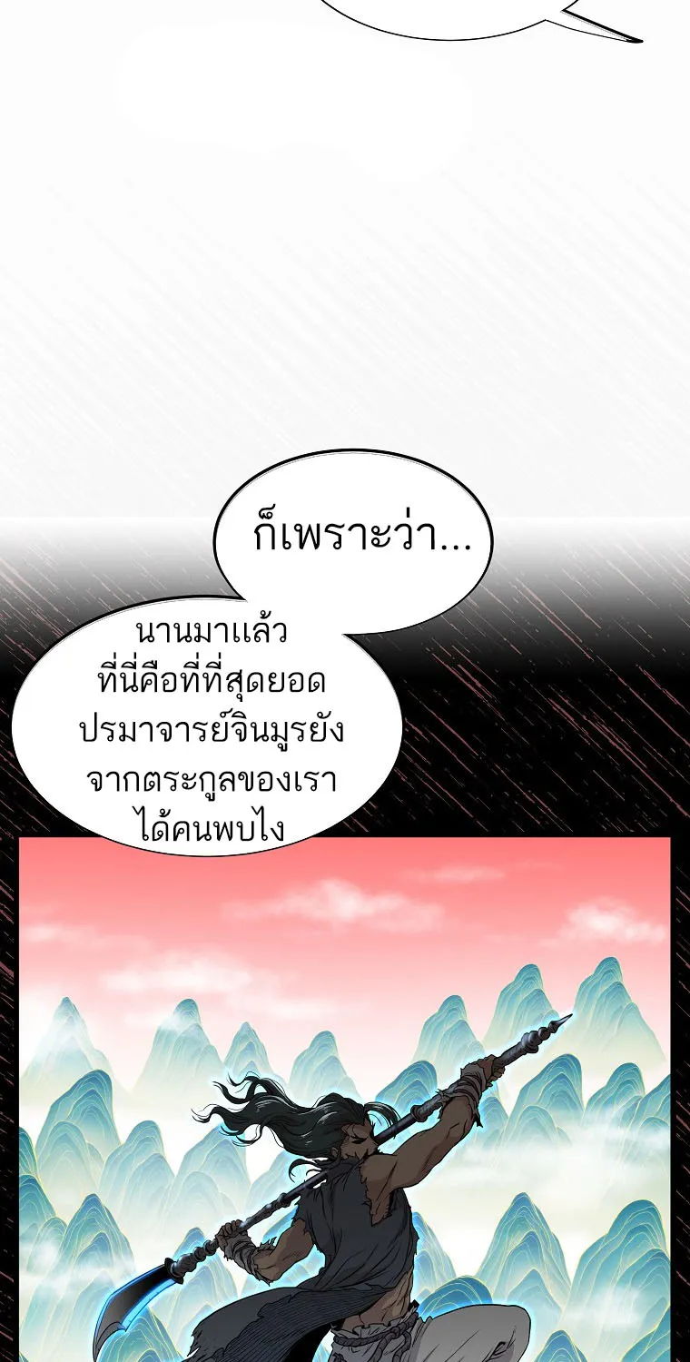 Murim Login - หน้า 9