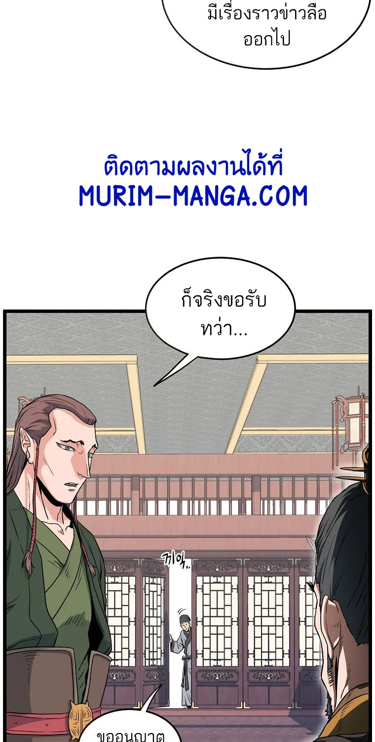 Murim Login - หน้า 20