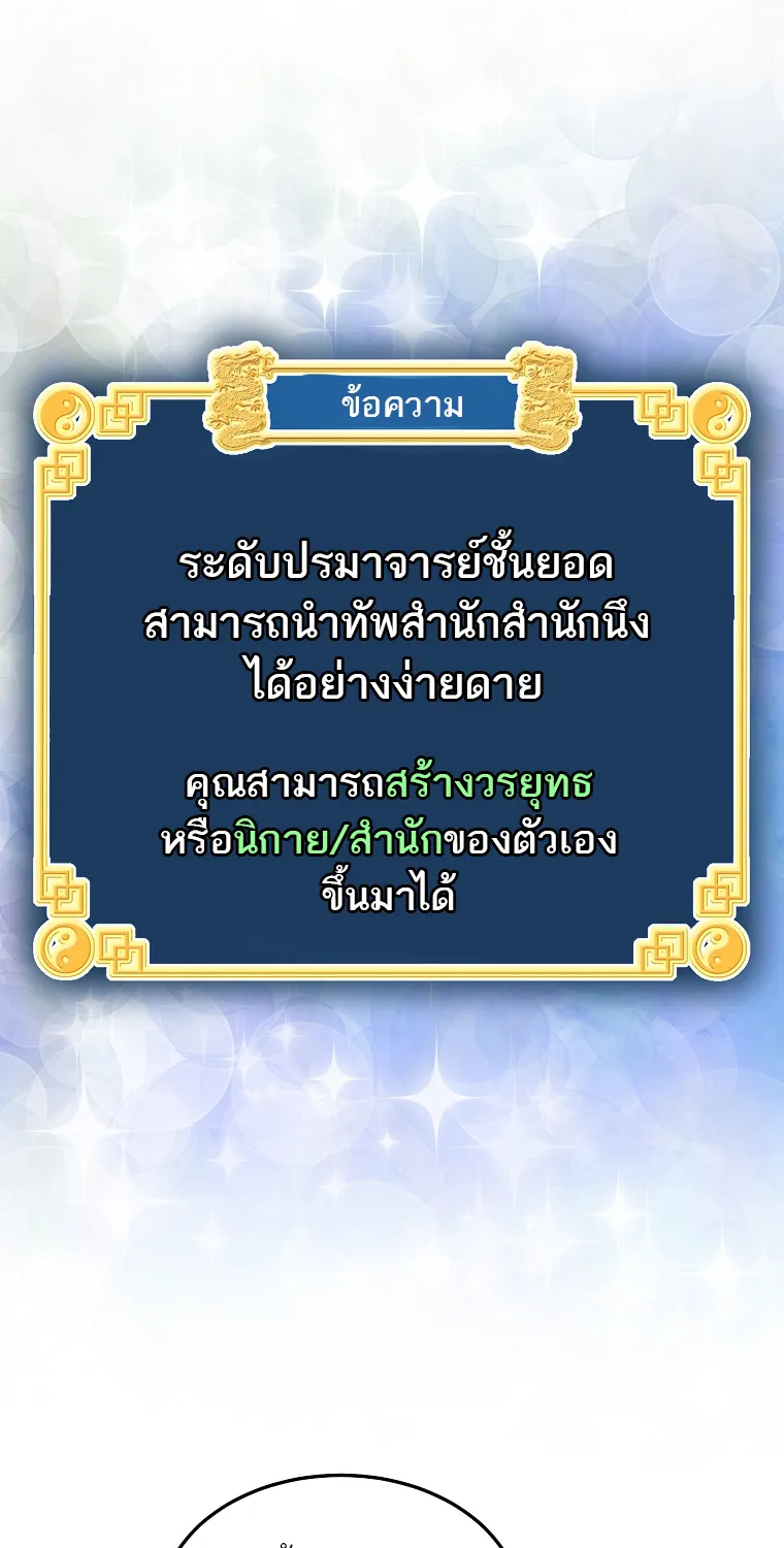 Murim Login - หน้า 12