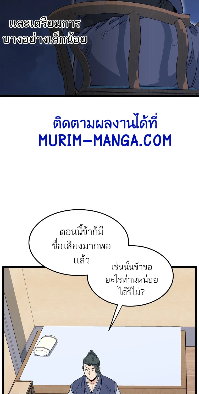 Murim Login - หน้า 41