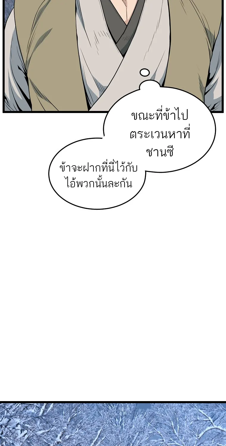 Murim Login - หน้า 6