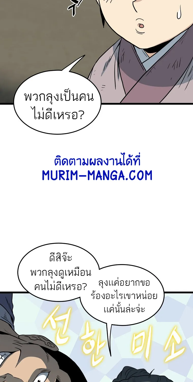 Murim Login - หน้า 34