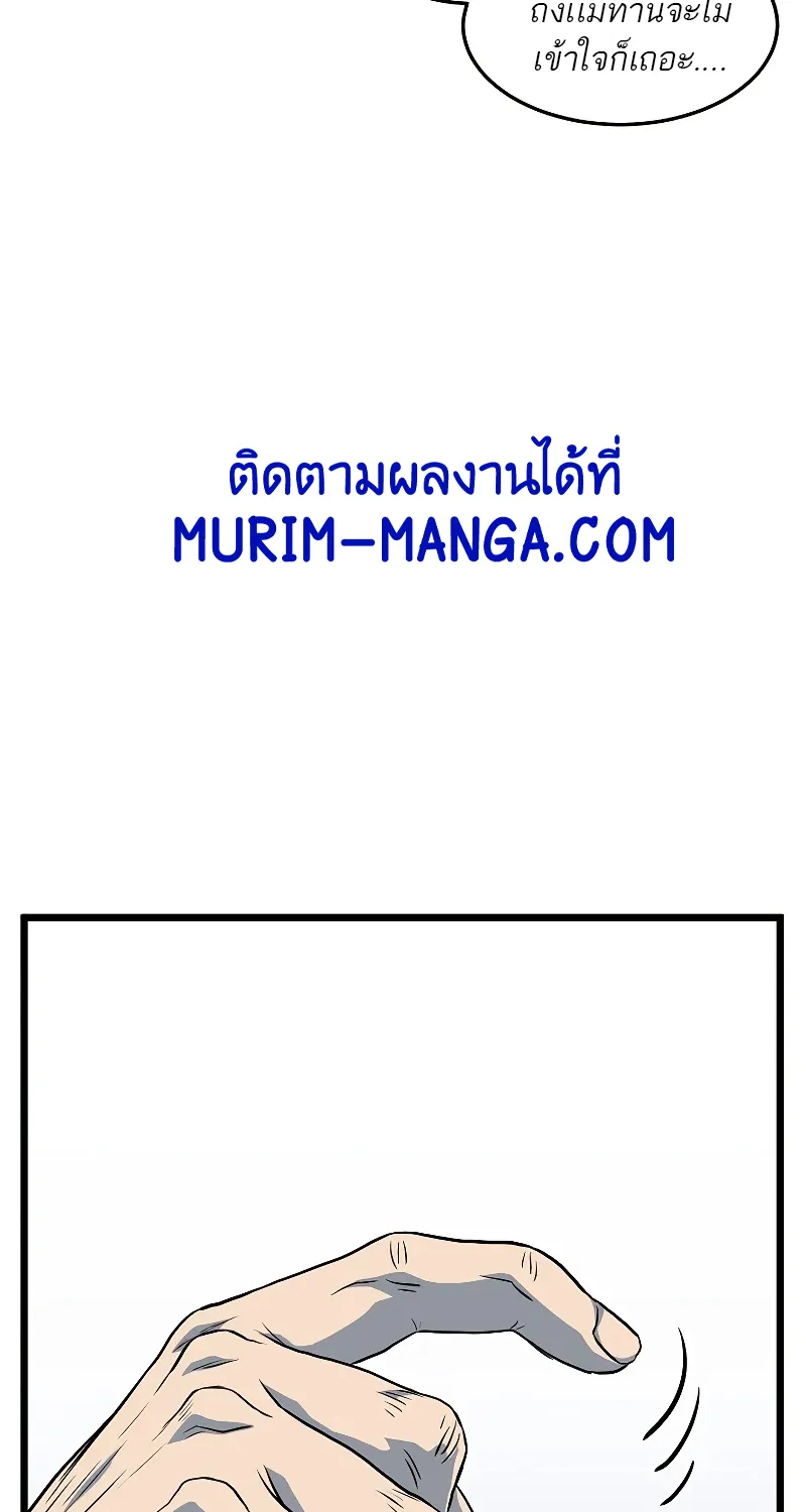 Murim Login - หน้า 39