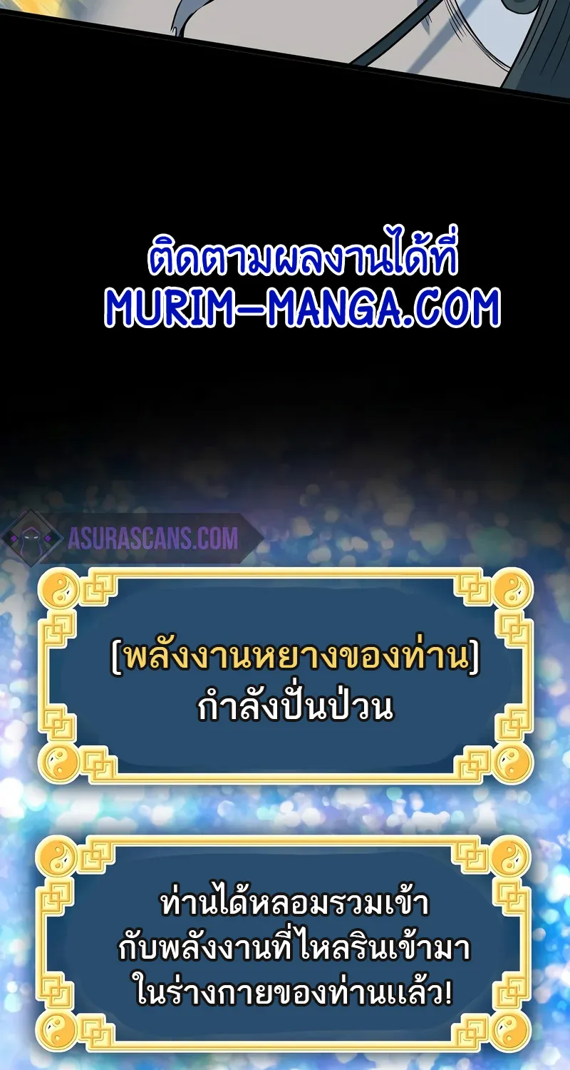 Murim Login - หน้า 67