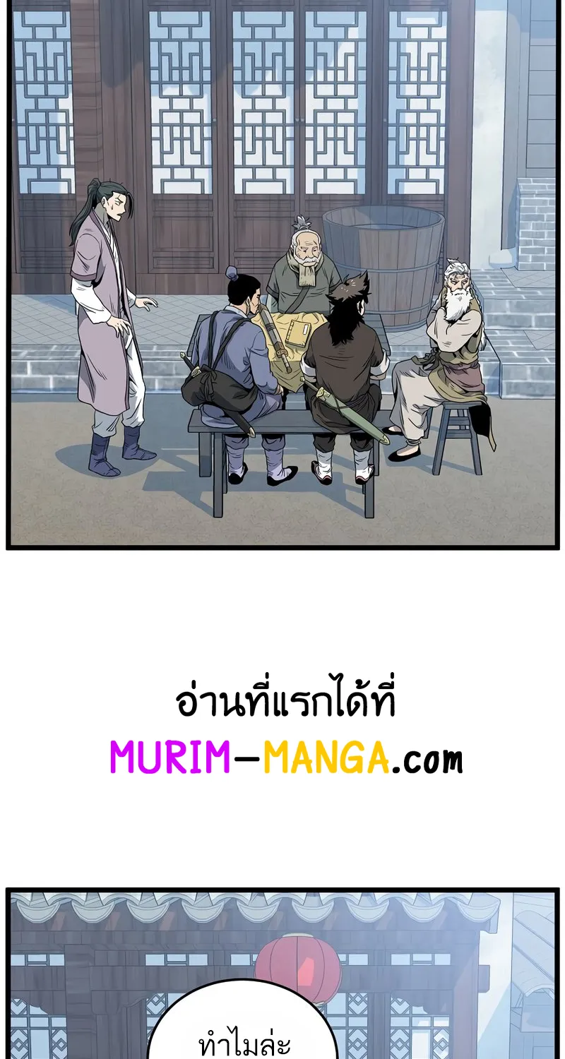 Murim Login - หน้า 84