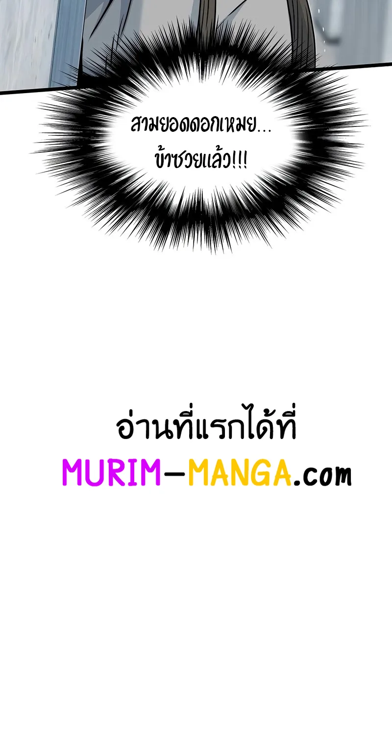 Murim Login - หน้า 89