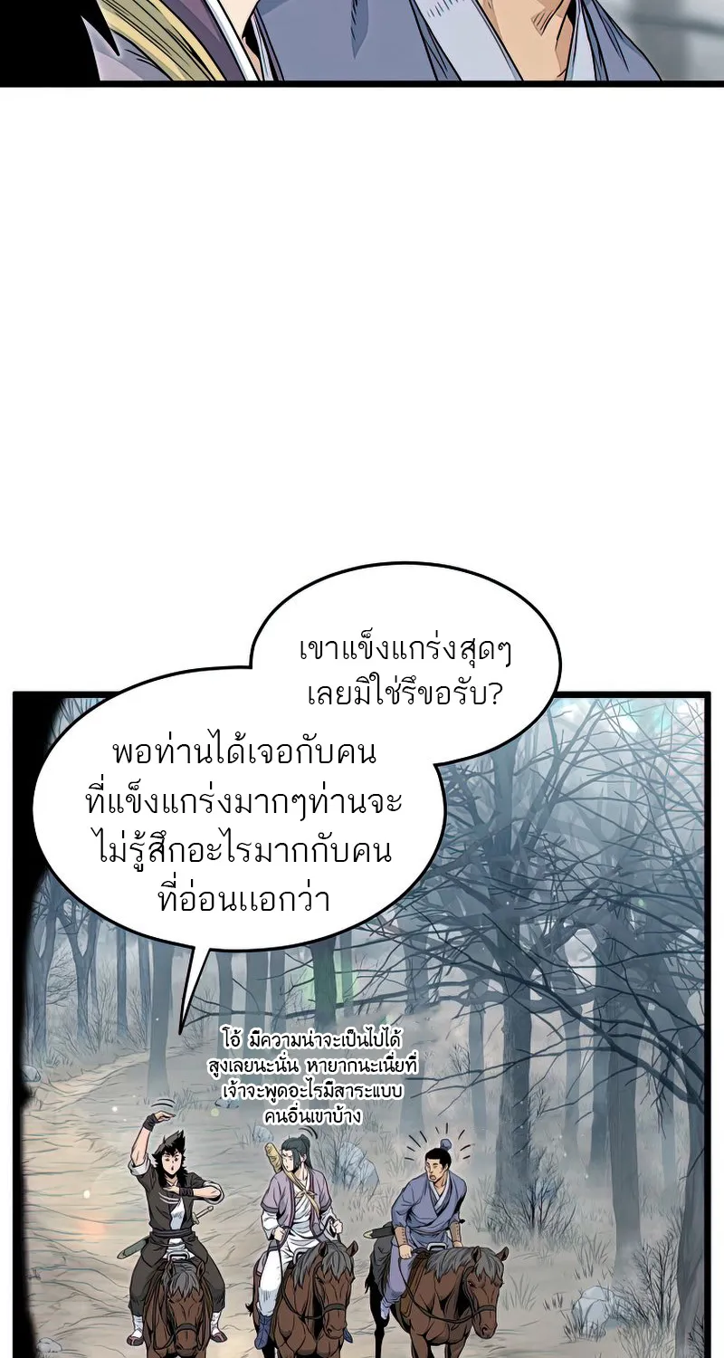 Murim Login - หน้า 13