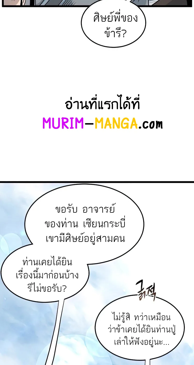 Murim Login - หน้า 42