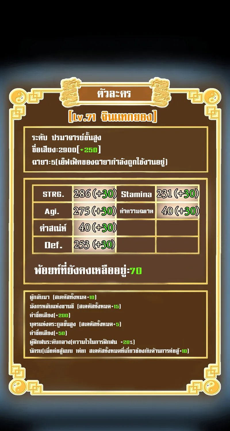 Murim Login - หน้า 84