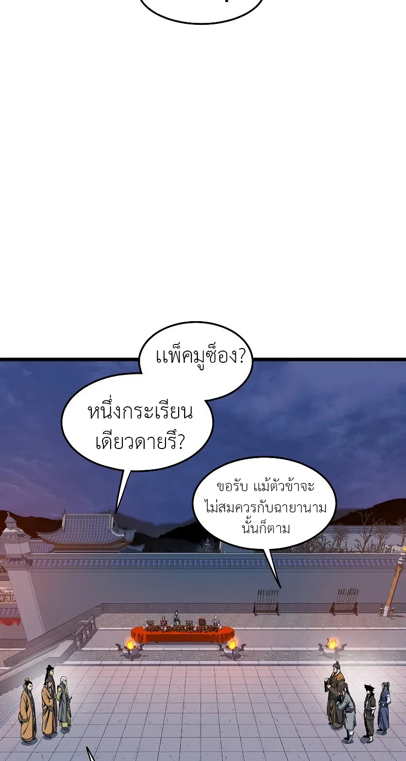 Murim Login - หน้า 11