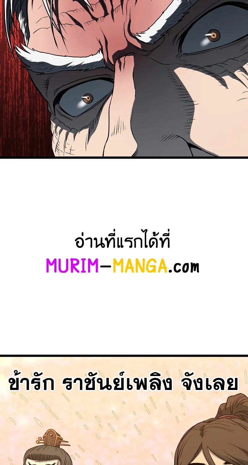 Murim Login - หน้า 82