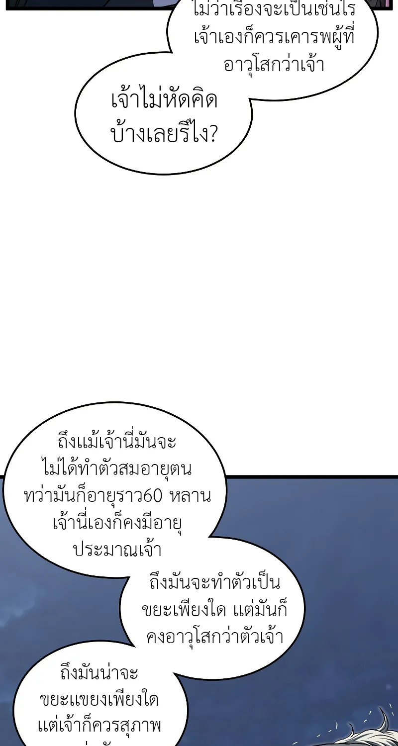 Murim Login - หน้า 11