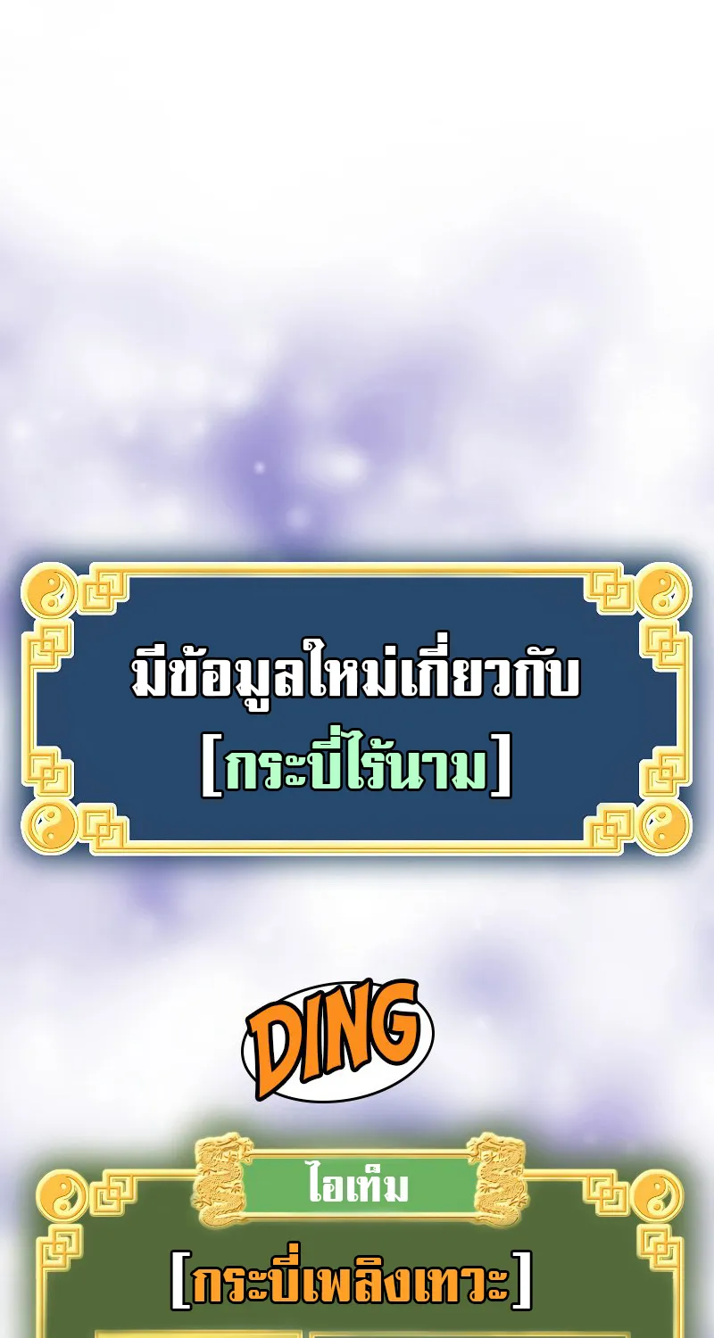 Murim Login - หน้า 111