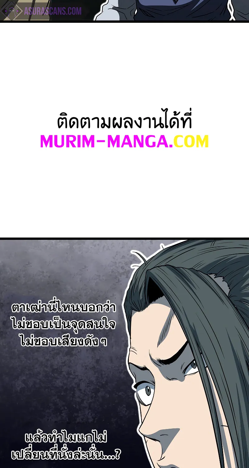 Murim Login - หน้า 51