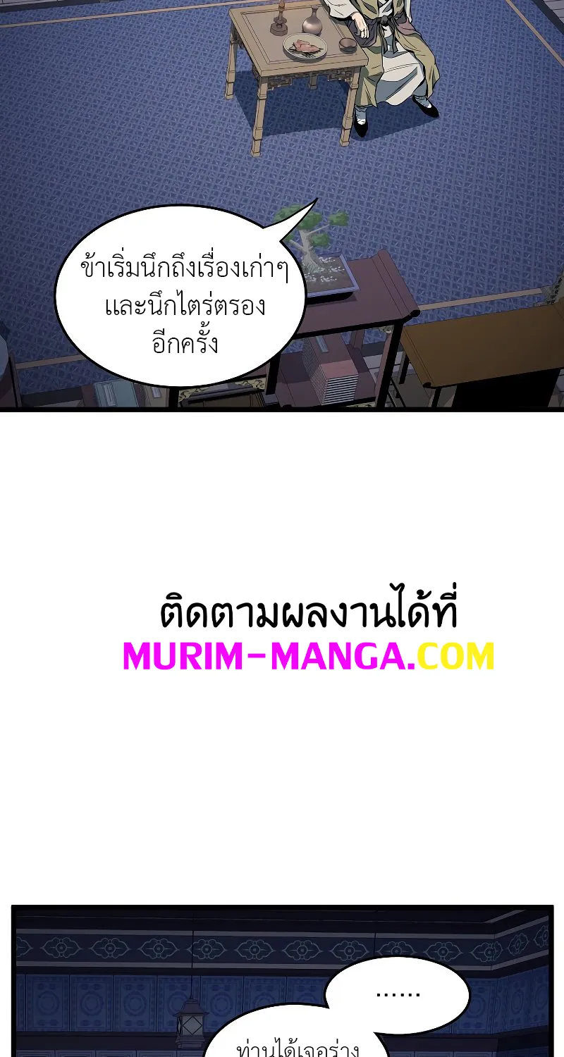 Murim Login - หน้า 95