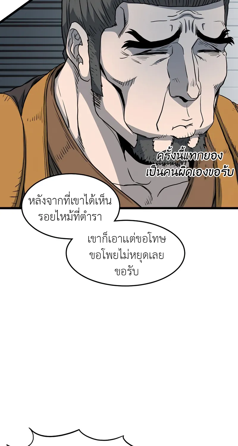 Murim Login - หน้า 11