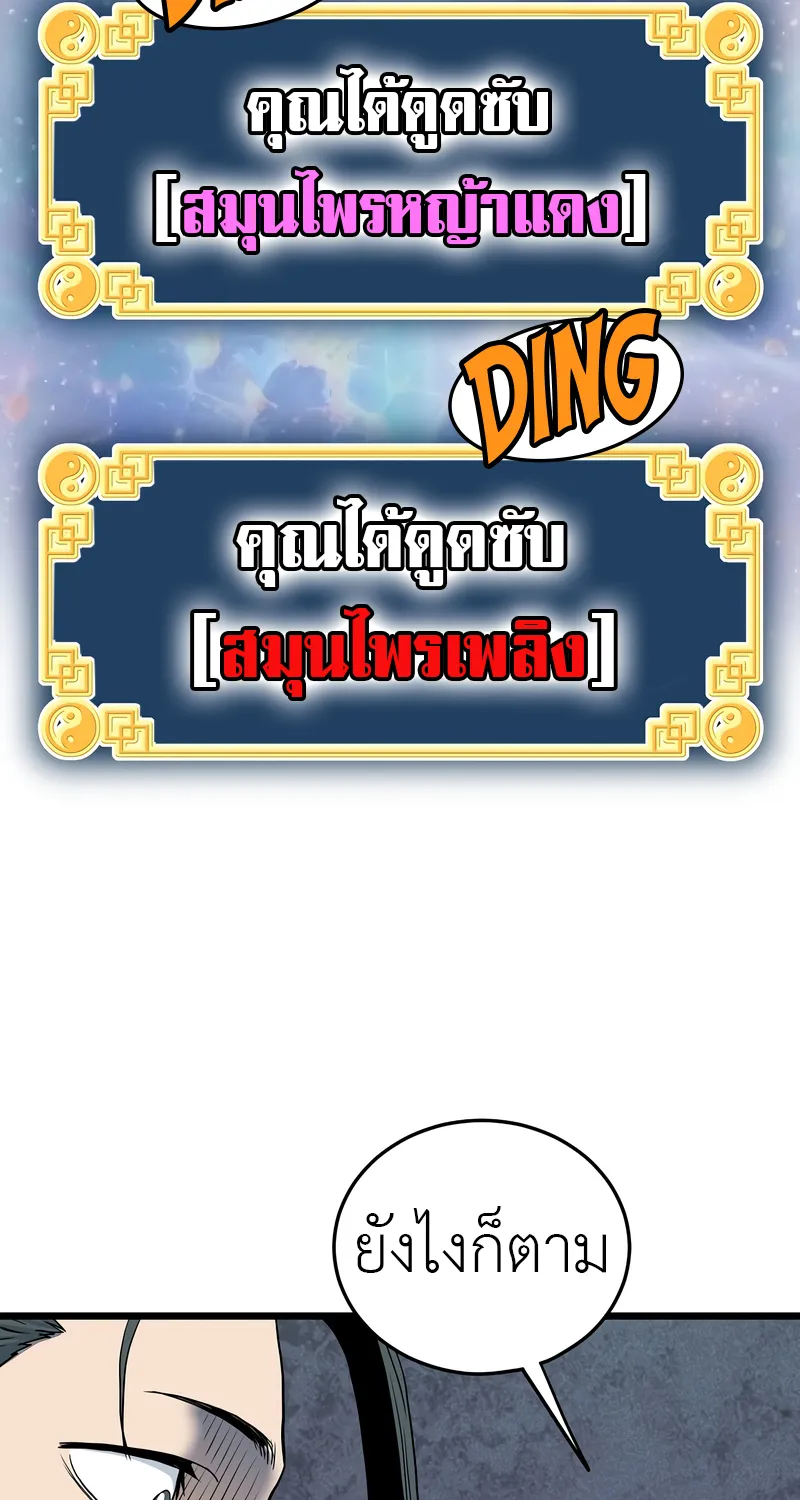 Murim Login - หน้า 56