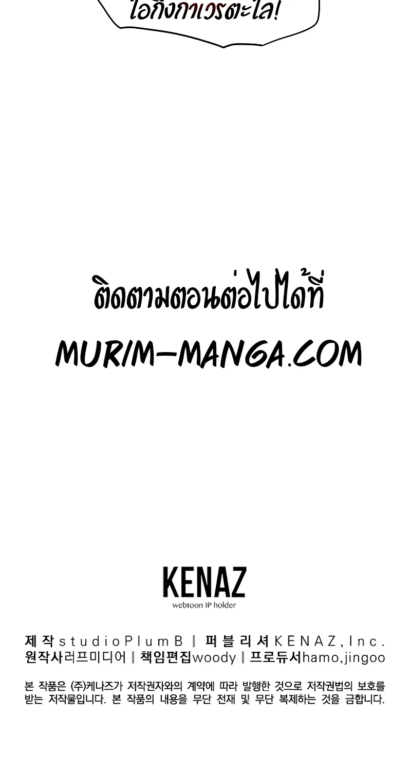 Murim Login - หน้า 107