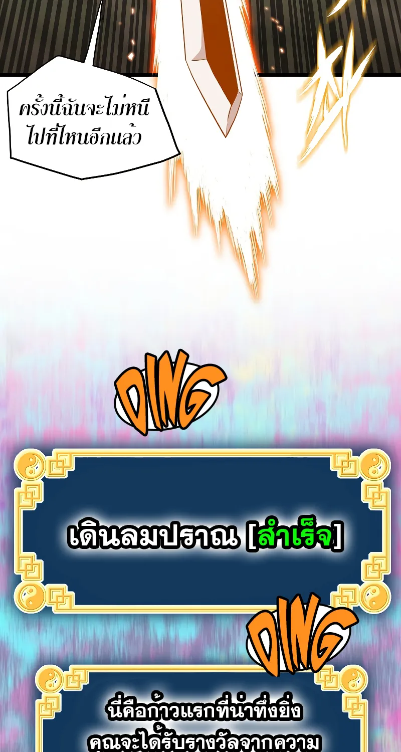 Murim Login - หน้า 53