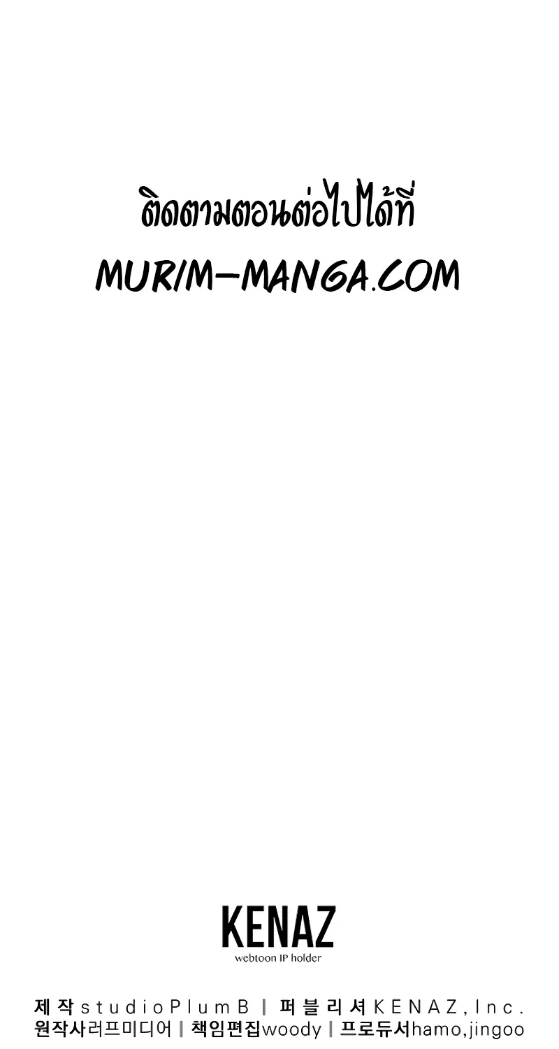 Murim Login - หน้า 101