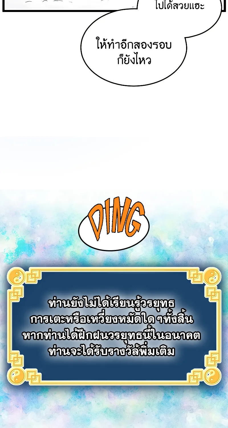 Murim Login - หน้า 9