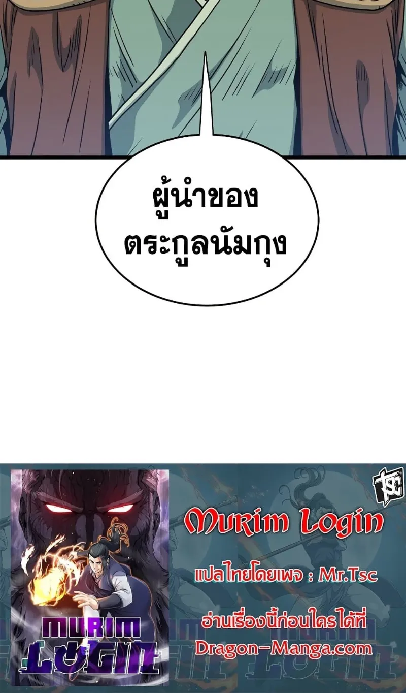 Murim Login - หน้า 101