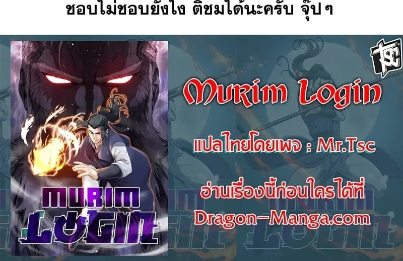 Murim Login - หน้า 109