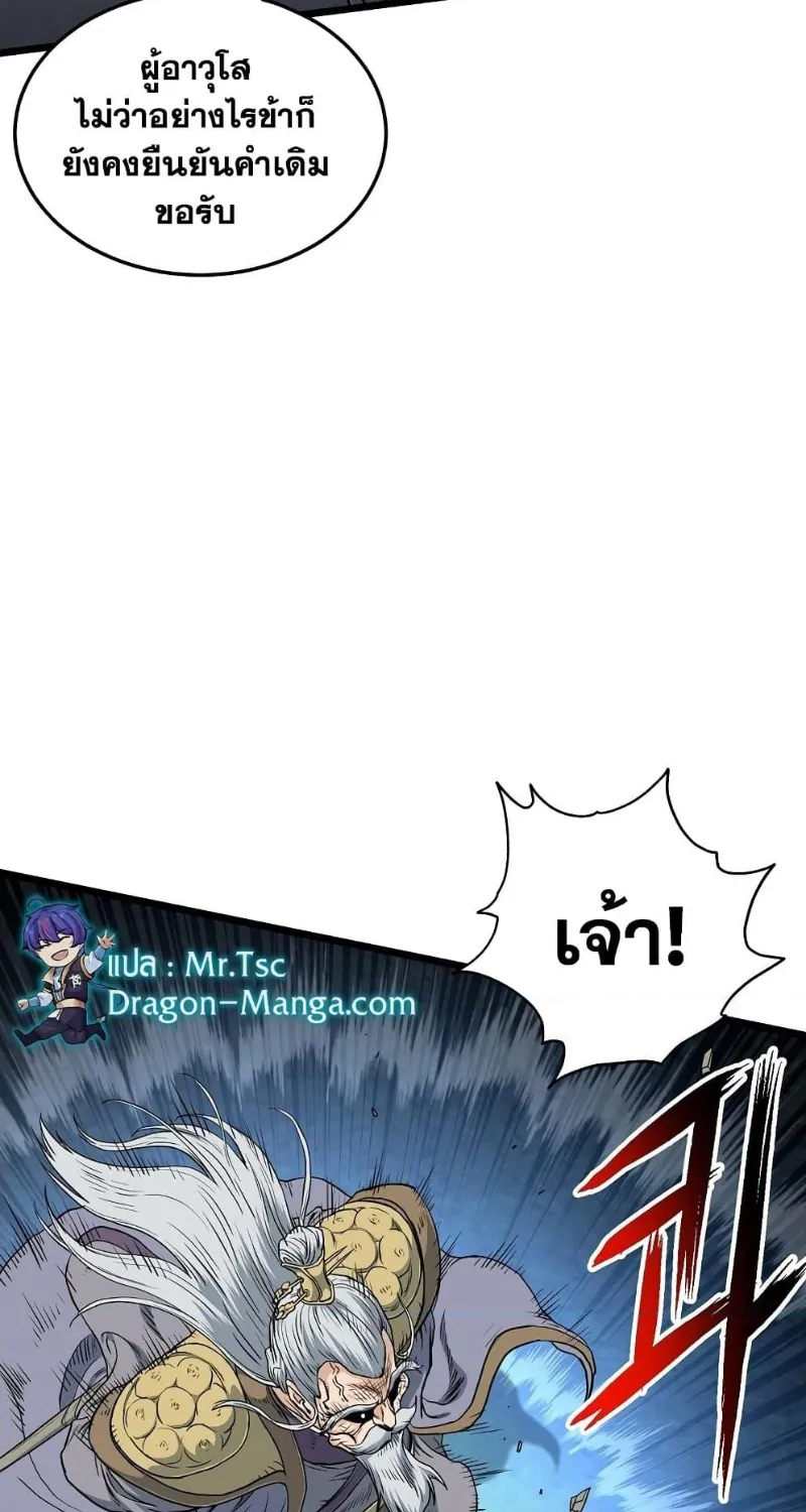 Murim Login - หน้า 22