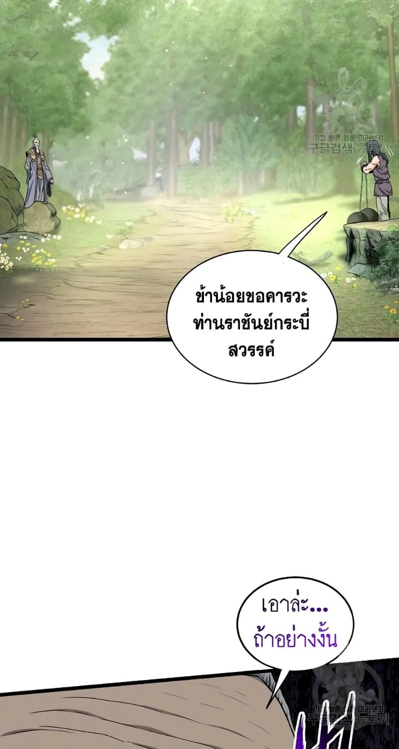 Murim Login - หน้า 4