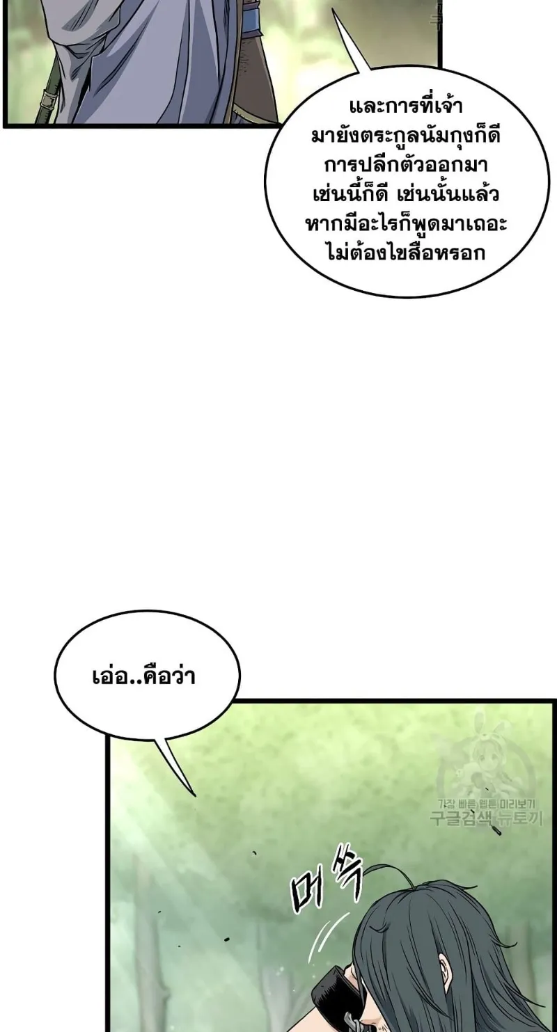 Murim Login - หน้า 8