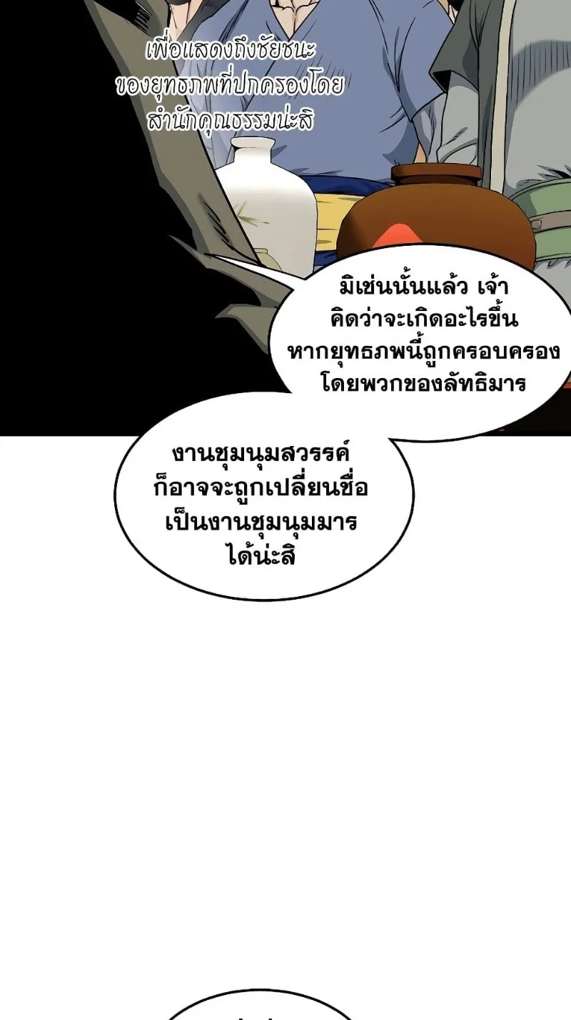 Murim Login - หน้า 11