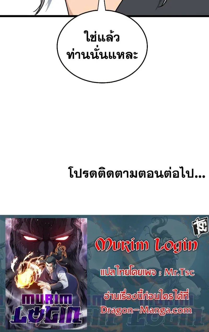 Murim Login - หน้า 92