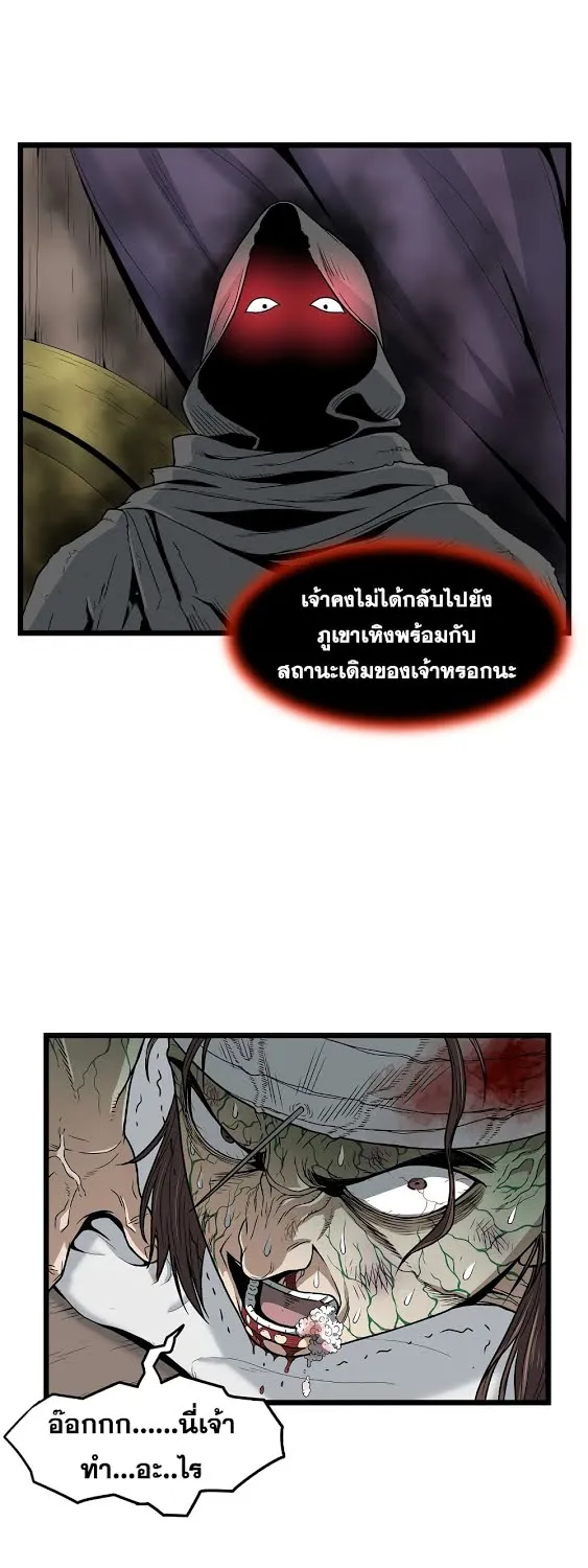 Murim Login - หน้า 11