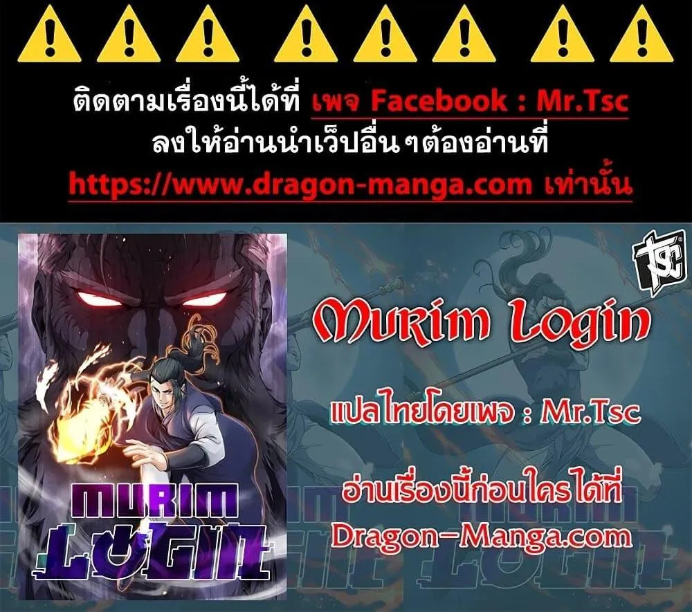 Murim Login - หน้า 149