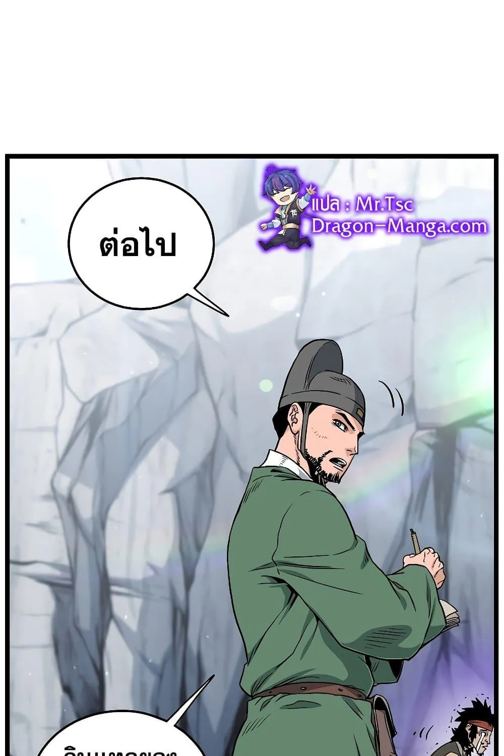 Murim Login - หน้า 18