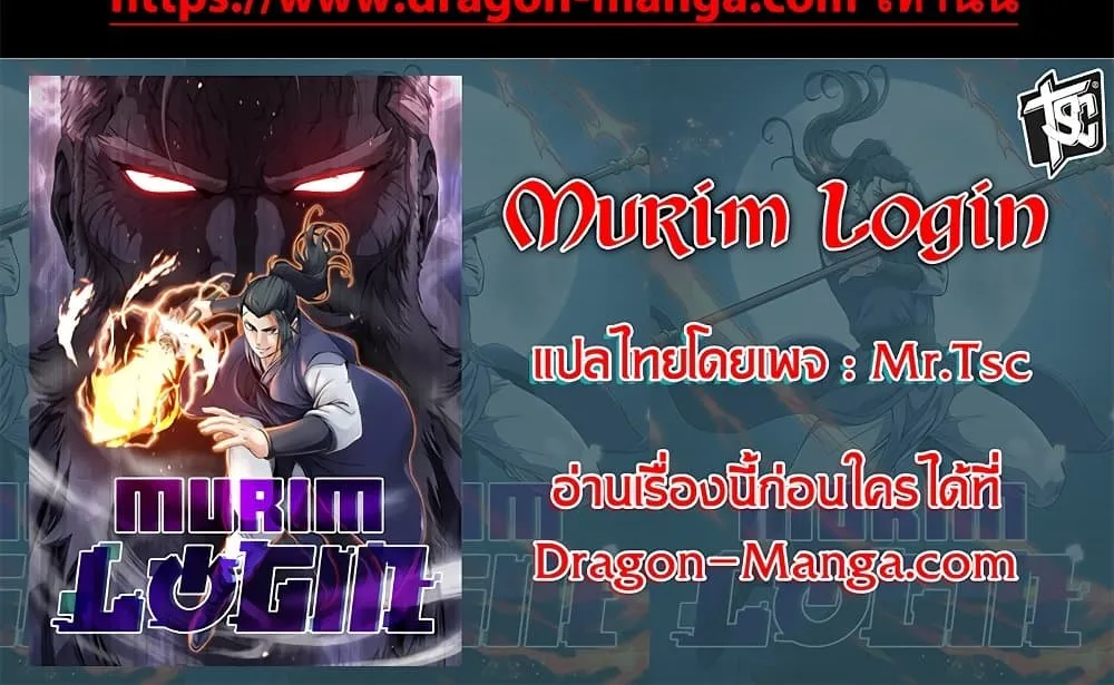 Murim Login - หน้า 149