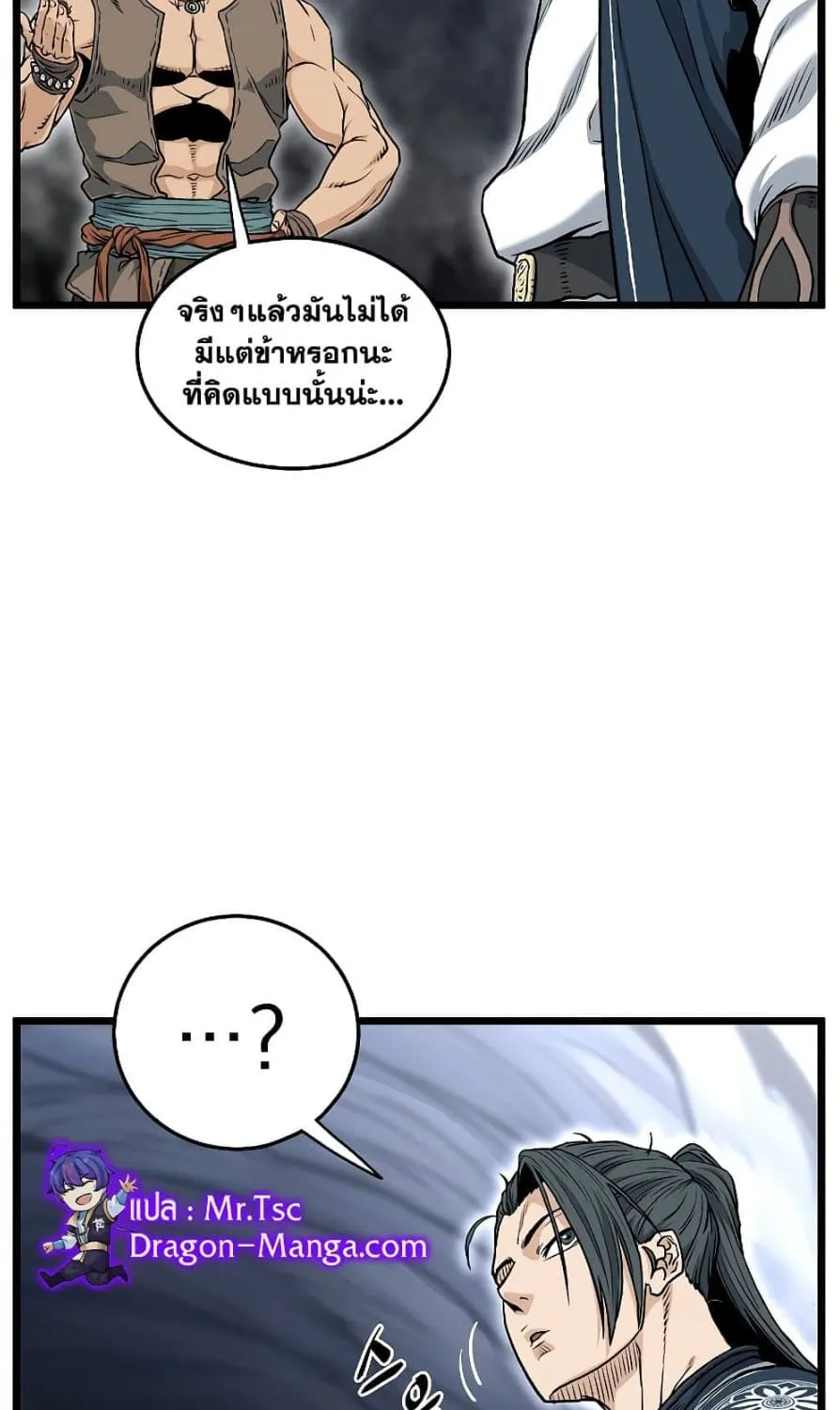 Murim Login - หน้า 8