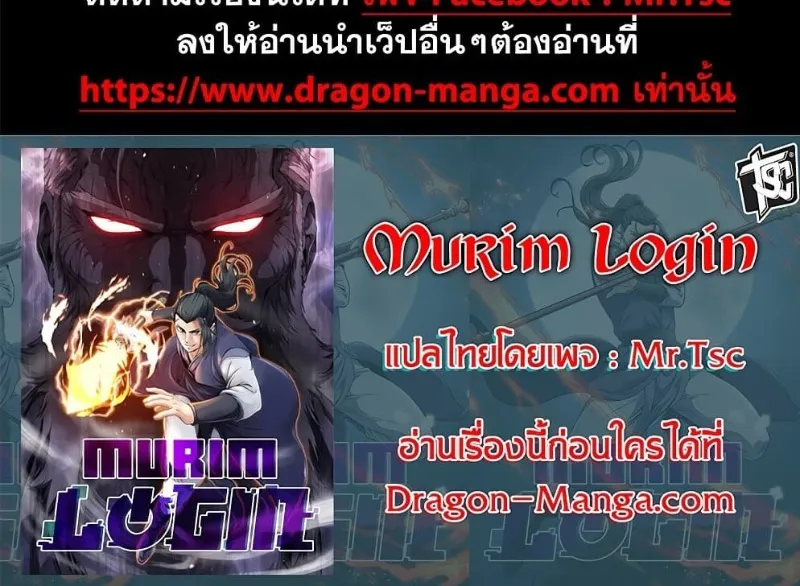 Murim Login - หน้า 118